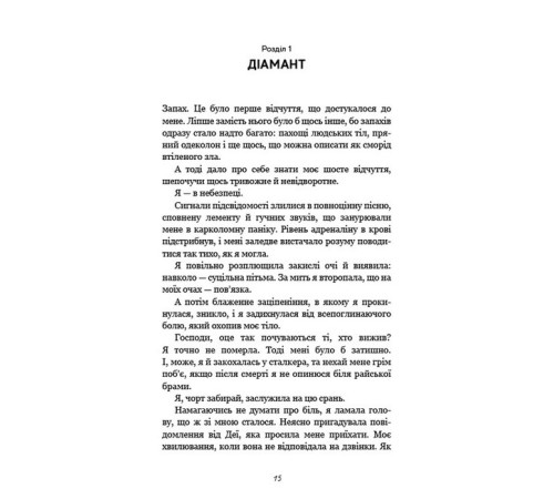 Фантастика та фентезі Гра в кота і мишу. Книга 2. Полювання на Аделіну Фантастика та фентезі Гра в кота і мишу. Книга 2. Полювання на Аделіну