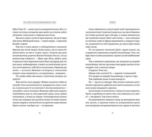 Бізнес-література Рік, коли я казала «ТАК»
