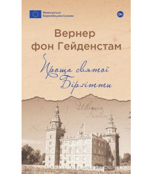 Проща святої Бірґітти