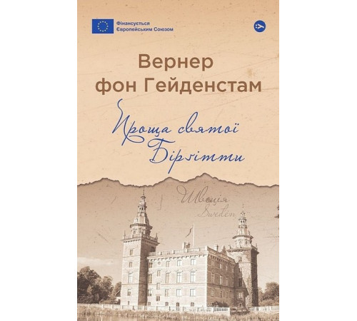 Романи Проща святої Бірґітти Романи Проща святої Бірґітти