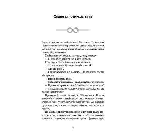 Психологія Внутрішня інженерія. Керівництво з йоги, що приведе вас до радості Психологія Внутрішня інженерія. Керівництво з йоги, що приведе вас до радості