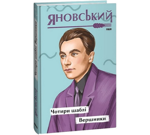 Романи Чотири шаблі. Вершники Романи Чотири шаблі. Вершники