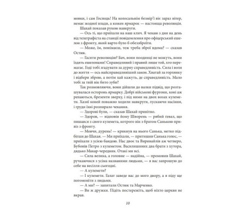 Романи Чотири шаблі. Вершники Романи Чотири шаблі. Вершники