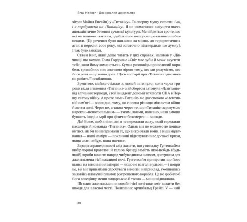 Бізнес-література Досконалий джентльмен. Путівник з лицарства для сучасних чоловіків Бізнес-література Досконалий джентльмен. Путівник з лицарства для сучасних чоловіків