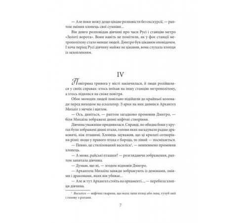 Дитяча художня література Знайти Атлантиду. Книга 3. Прадавній код Дитяча художня література Знайти Атлантиду. Книга 3. Прадавній код