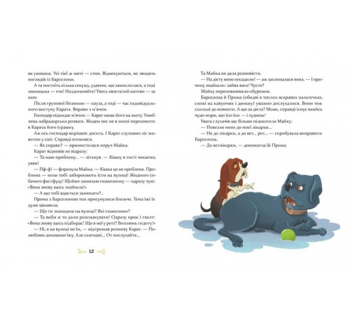 Дитяча художня література 36 і 6 собак Дитяча художня література 36 і 6 собак