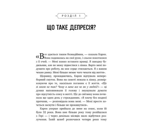 Психологія Переможи депресію, перш ніж вона переможе тебе Психологія Переможи депресію, перш ніж вона переможе тебе
