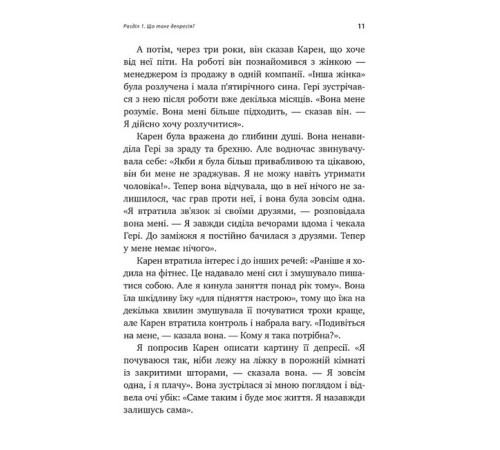 Психологія Переможи депресію, перш ніж вона переможе тебе Психологія Переможи депресію, перш ніж вона переможе тебе
