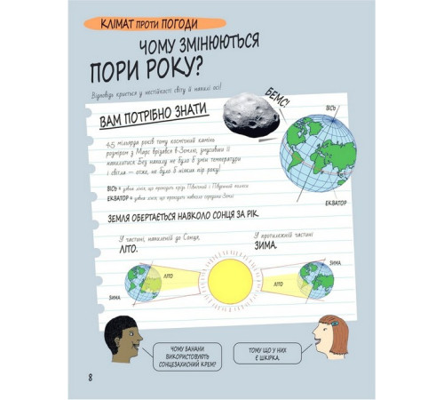 Навчальні книжки Книга Розумників. Клімат та погода