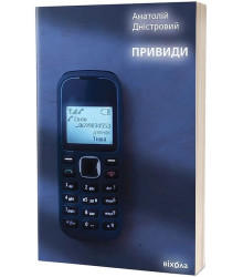 Привиди