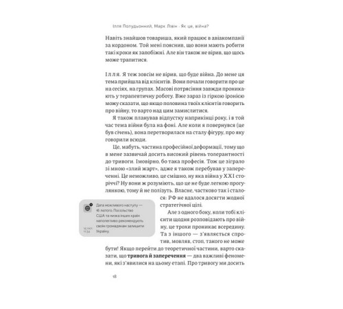 Психологія Як це, війна? Психологічний досвід повномасштабного вторгнення Психологія Як це, війна? Психологічний досвід повномасштабного вторгнення
