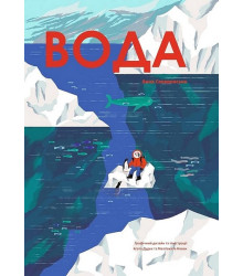 Вода