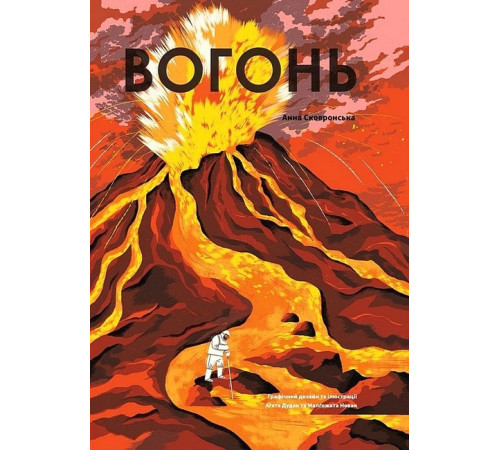 Навчальні книжки Вогонь Навчальні книжки Вогонь