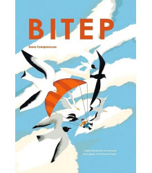 Вітер