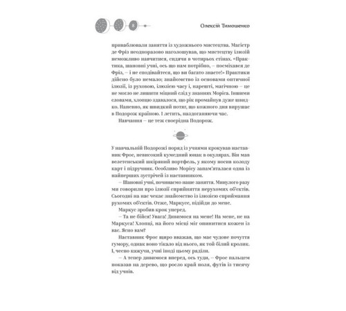 Класична і сучасна проза та поезія Класична і сучасна проза та поезія Майстер ілюзій Класична і сучасна проза та поезія Класична і сучасна проза та поезія Майстер ілюзій
