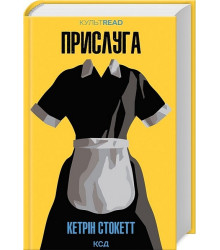 Прислуга