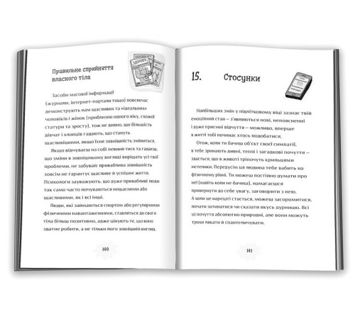 Навчальні книжки Я дорослішаю. Книжка для хлопців Навчальні книжки Я дорослішаю. Книжка для хлопців