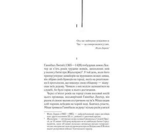 Детективи Сходження Ганнібала Детективи Сходження Ганнібала