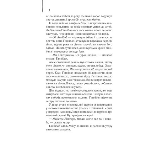 Детективи Сходження Ганнібала Детективи Сходження Ганнібала