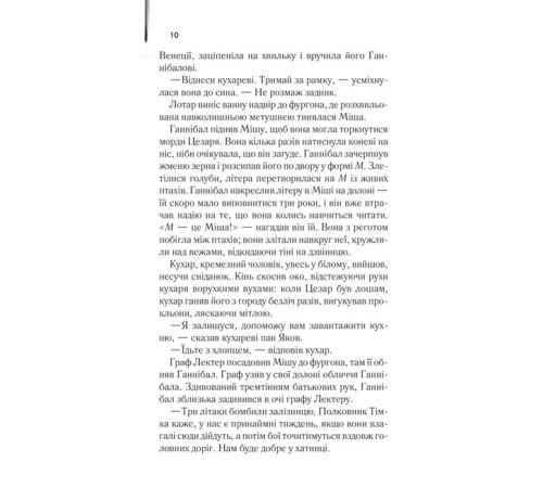 Детективи Сходження Ганнібала Детективи Сходження Ганнібала