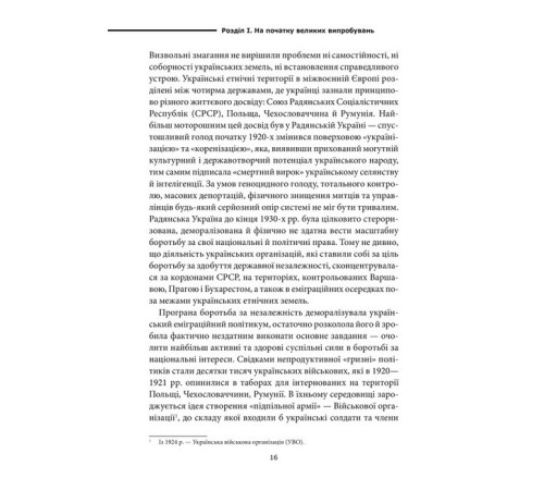 Історична, політична література, мемуари Перемога або смерть. Український визвольний рух у 1939-1960 роках