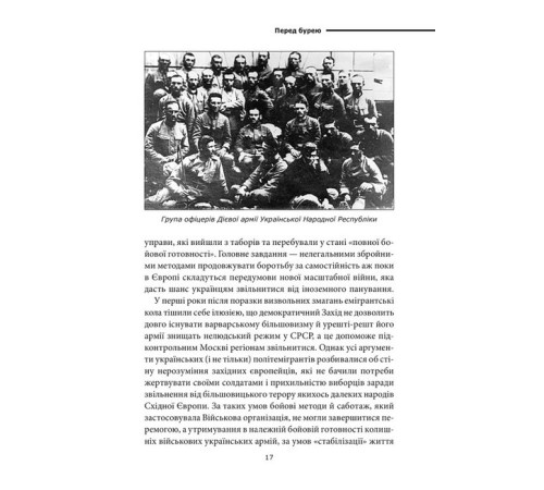 Історична, політична література, мемуари Перемога або смерть. Український визвольний рух у 1939-1960 роках