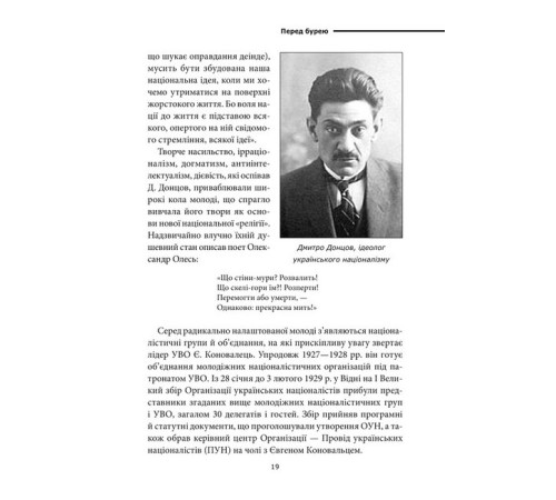 Історична, політична література, мемуари Перемога або смерть. Український визвольний рух у 1939-1960 роках