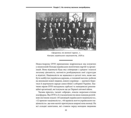 Історична, політична література, мемуари Перемога або смерть. Український визвольний рух у 1939-1960 роках