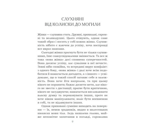 Психологія Чемні дівчатка потрапляють у Рай, погані - куди забажають Психологія Чемні дівчатка потрапляють у Рай, погані - куди забажають