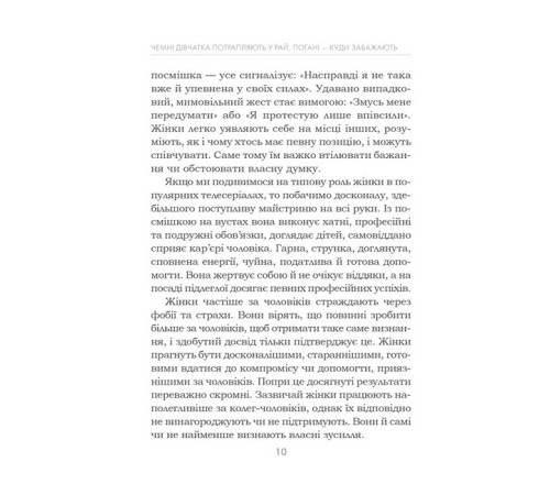 Психологія Чемні дівчатка потрапляють у Рай, погані - куди забажають Психологія Чемні дівчатка потрапляють у Рай, погані - куди забажають