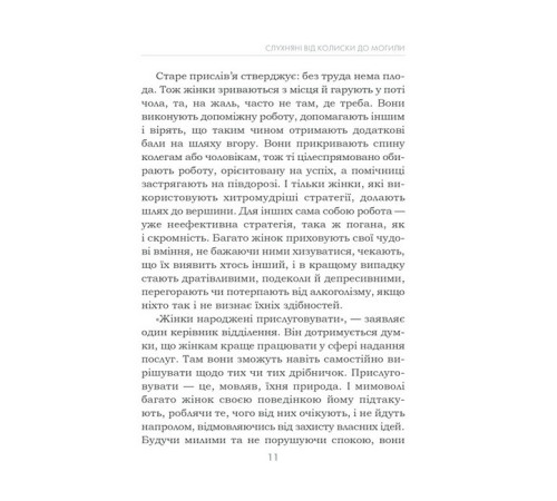 Психологія Чемні дівчатка потрапляють у Рай, погані - куди забажають Психологія Чемні дівчатка потрапляють у Рай, погані - куди забажають