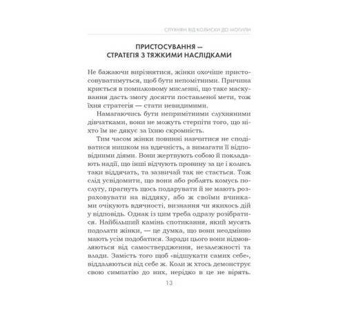 Психологія Чемні дівчатка потрапляють у Рай, погані - куди забажають Психологія Чемні дівчатка потрапляють у Рай, погані - куди забажають