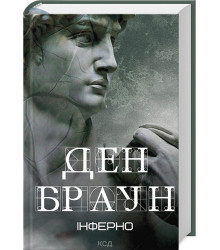 Інферно