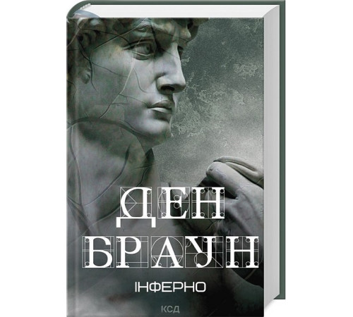Детективи Інферно Детективи Інферно