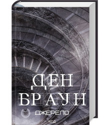 Джерело