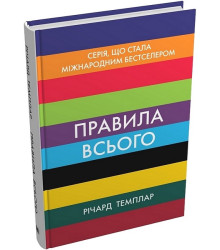 Правила всього