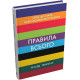 Психологія Правила всього