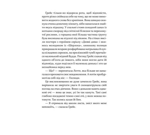 Романи Надзвичайна Ґрейс Адамс Романи Надзвичайна Ґрейс Адамс