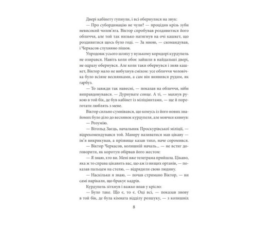Детективи Медаль на два боки Детективи Медаль на два боки