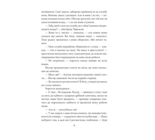 Детективи Медаль на два боки Детективи Медаль на два боки