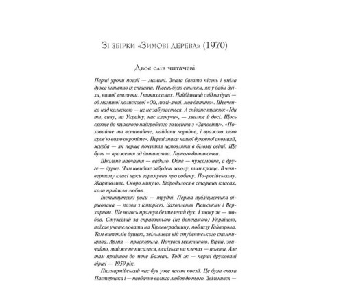 Українська класика Українська класика Василь Стус. Вибране Українська класика Українська класика Василь Стус. Вибране