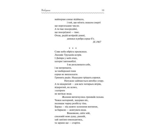Українська класика Українська класика Василь Стус. Вибране Українська класика Українська класика Василь Стус. Вибране