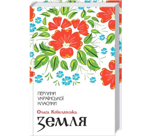Українська класика Українська класика Земля Українська класика Українська класика Земля