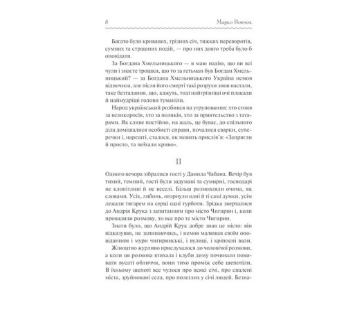 Українська класика Українська класика Маруся. Вибрані твори