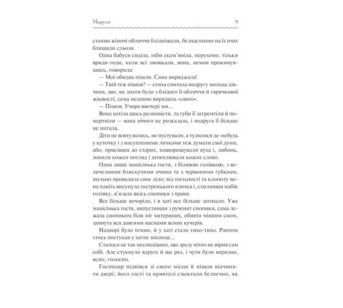 Українська класика Українська класика Маруся. Вибрані твори