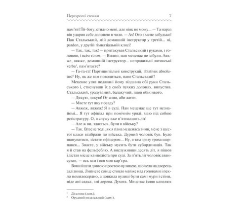 Українська класика Українська класика Перехресні стежки Українська класика Українська класика Перехресні стежки