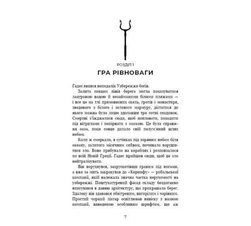 Фантастика та фентезі Гадес і Персефона. Книга 2. Гра долі Фантастика та фентезі Гадес і Персефона. Книга 2. Гра долі