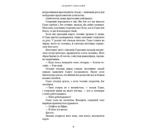 Фантастика та фентезі Гадес і Персефона. Книга 2. Гра долі Фантастика та фентезі Гадес і Персефона. Книга 2. Гра долі