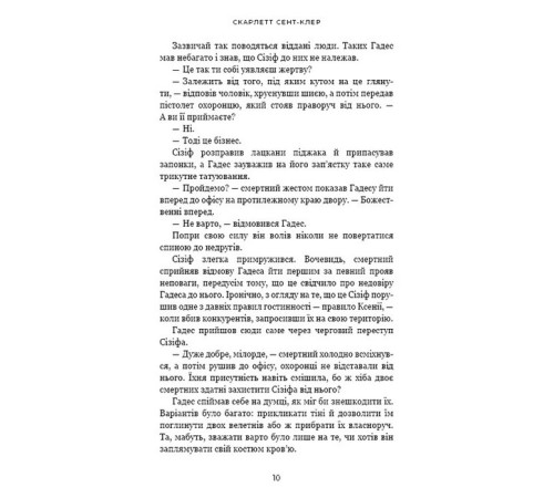 Фантастика та фентезі Гадес і Персефона. Книга 2. Гра долі Фантастика та фентезі Гадес і Персефона. Книга 2. Гра долі