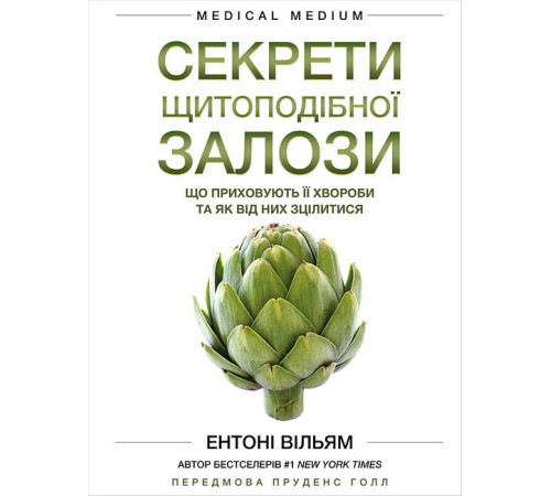 Історична, політична література, мемуари Секрети щитоподібної залози. Що приховують її хвороби та як від них зцілитися Історична, політична література, мемуари Секрети щитоподібної залози. Що приховують її хвороби та як від них зцілитися